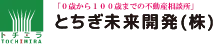 とちぎみらい開発株式会社