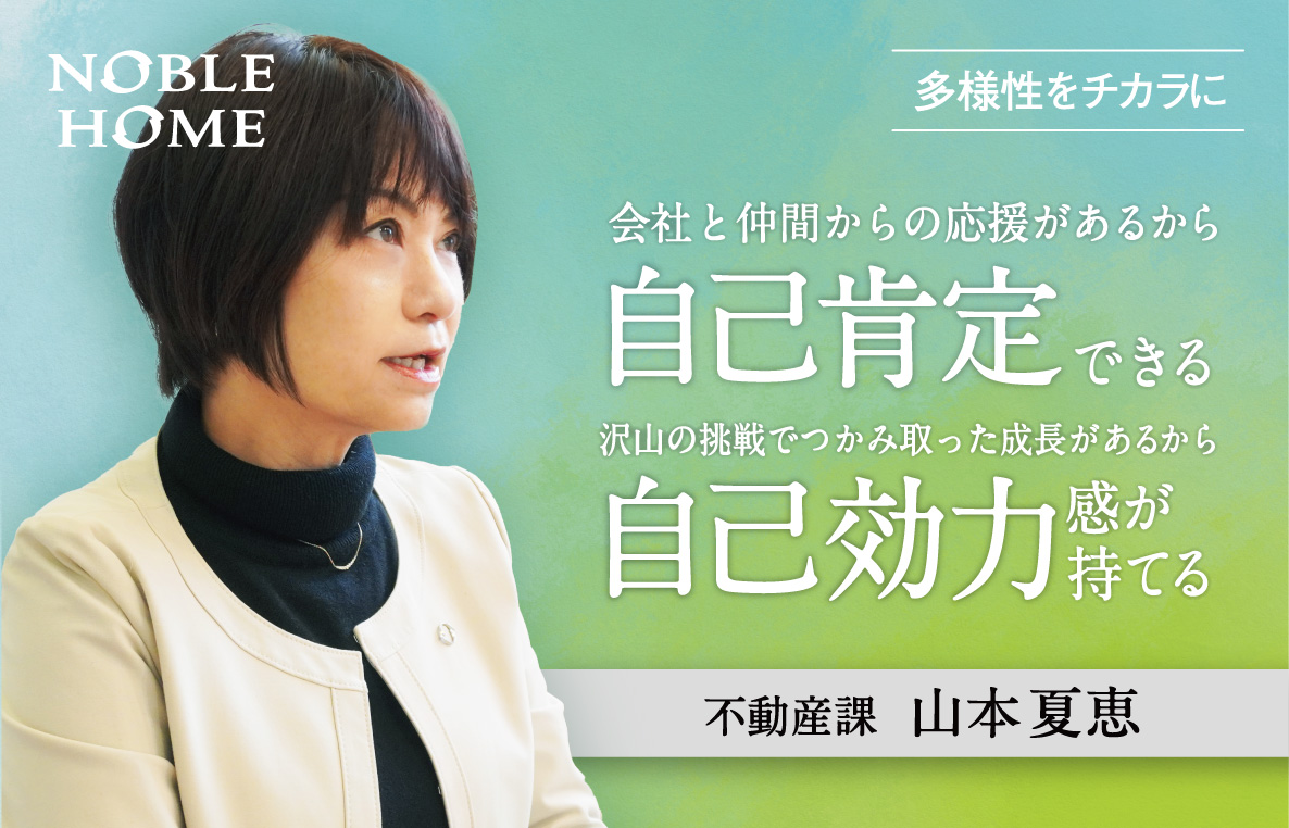 多様性をチカラに】50代から新しい仕事に挑戦して人生をひらく／山本